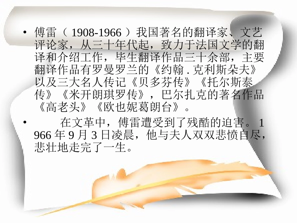 傅雷家书两则_第3页