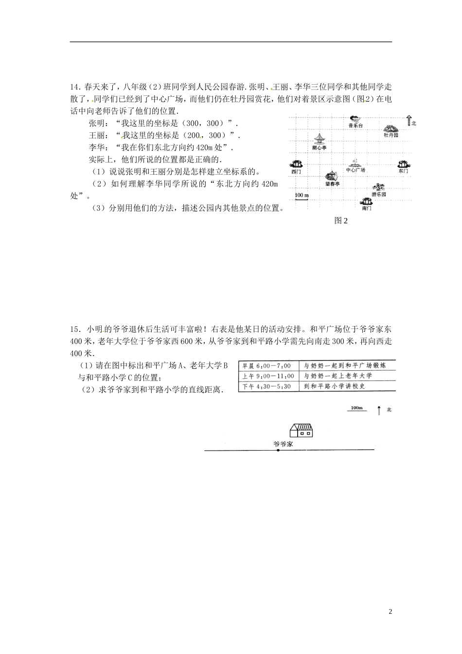 辽宁省灯塔市第二初级中学2015_2016学年八年级数学上册第三章位置与坐标章节复习2无答案新版北师大版_第2页