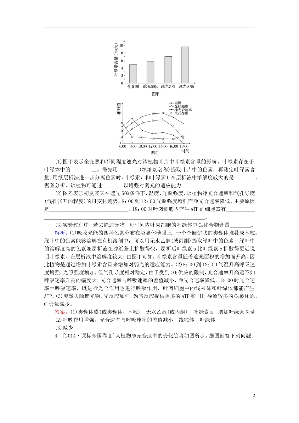 2016高三生物第一轮总复习第一编考点过关练考点12光合作用与呼吸作用的关系_第2页