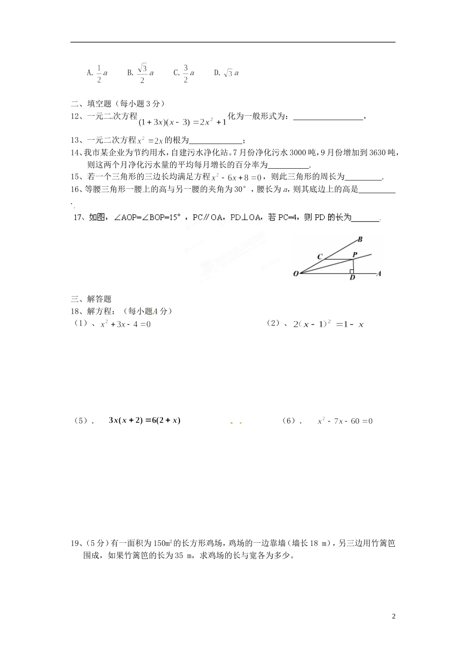 2013届九年级数学第1周周末作业试题（无答案） 新人教版_第2页