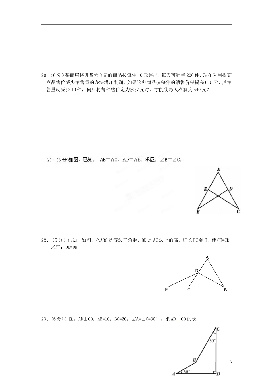2013届九年级数学第1周周末作业试题（无答案） 新人教版_第3页