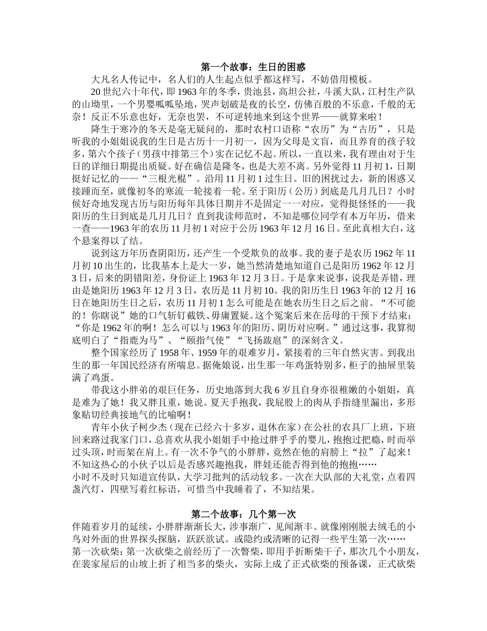 小时候的故事_第1页
