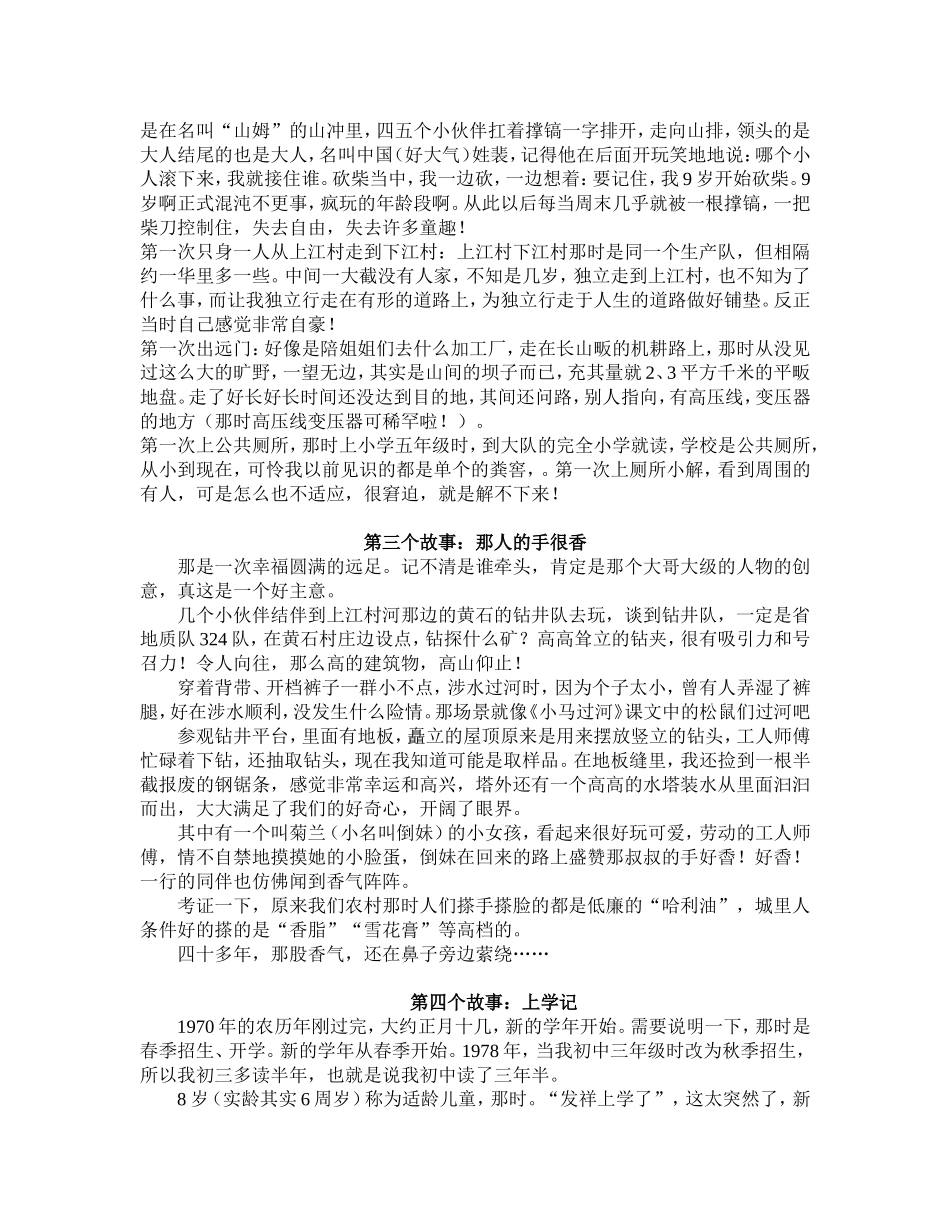 小时候的故事_第2页