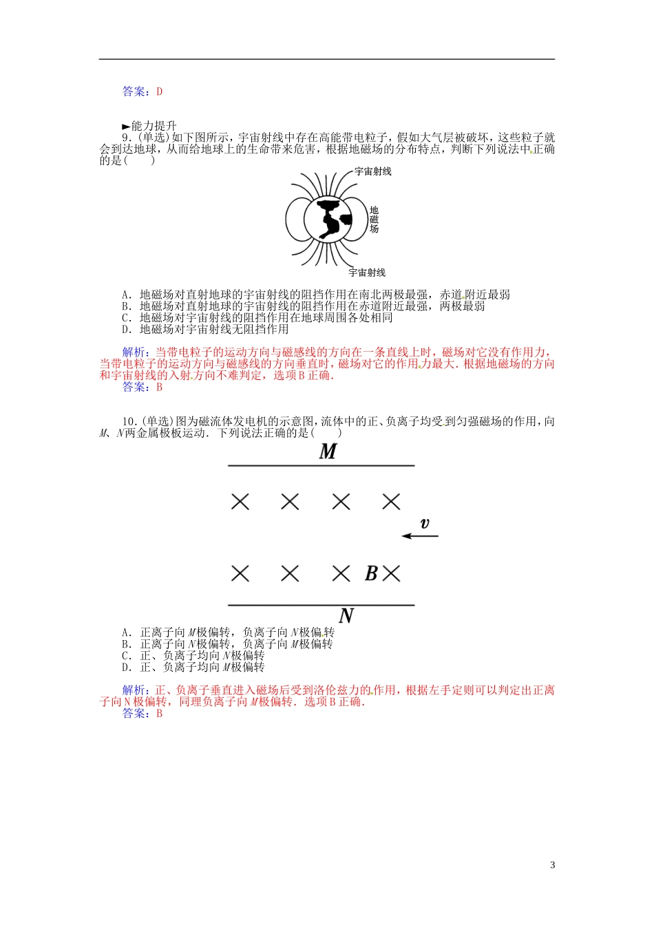 2015_2016学年高中物理第二章第四节磁吃运动电荷的作用练习新人教版选修1_1_第3页