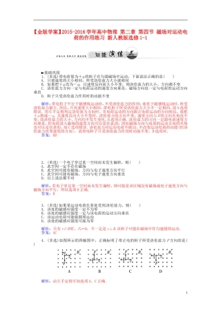 2015_2016学年高中物理第二章第四节磁吃运动电荷的作用练习新人教版选修1_1