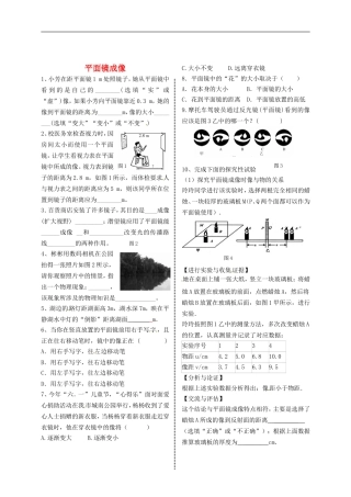 2015年秋八年级物理上册4.3科学探究平面镜成像导学测评无答案新版教科版