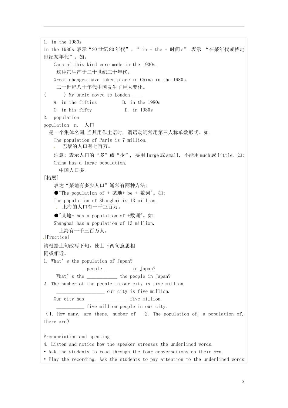 广东署山市顺德区江义初级中学八年级英语上册Module2Unit1It'stallerthanmanyotherbuildings教案新版外研版_第3页