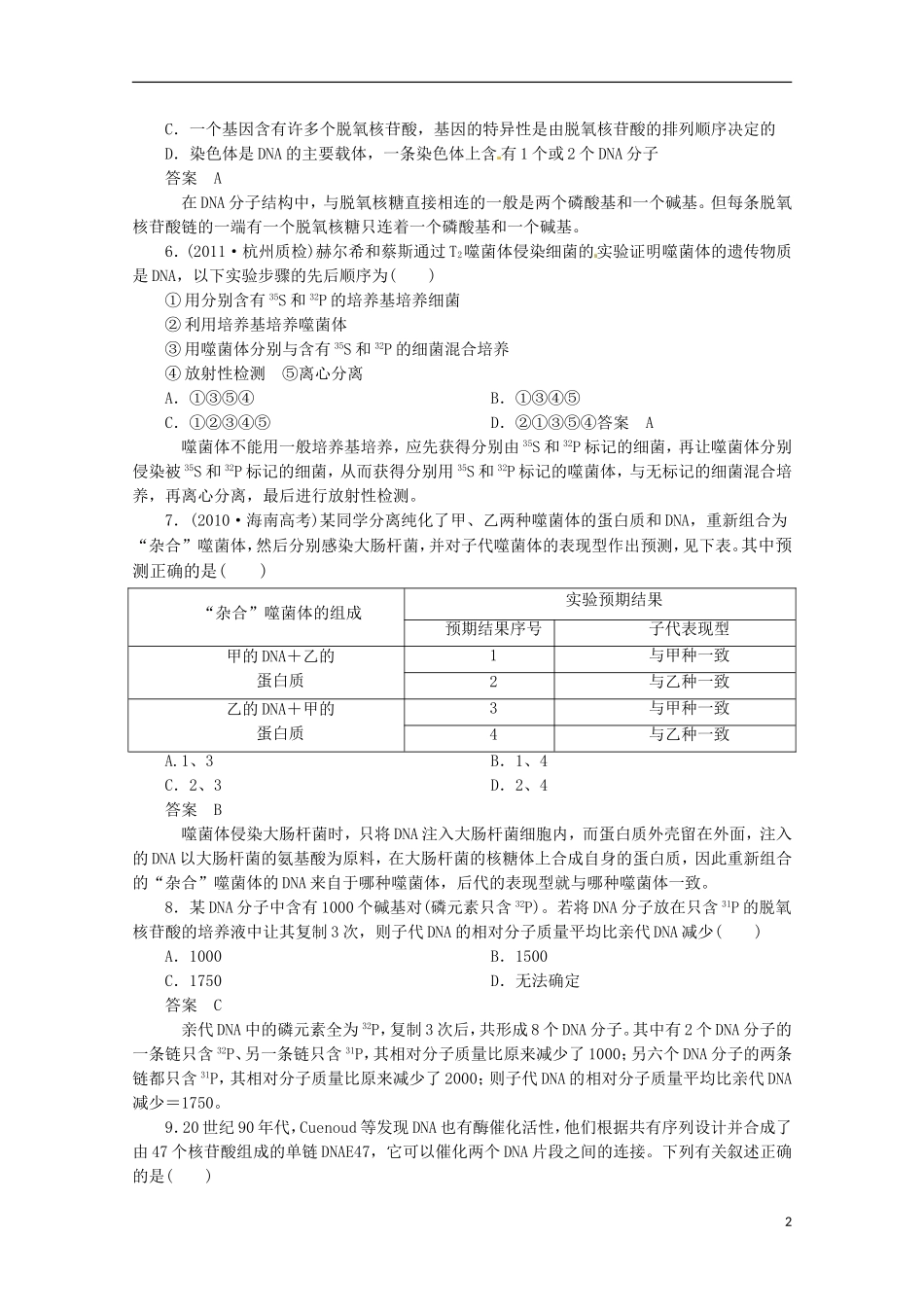 （通用版）2013届高三二轮复习 遗传的分子基础2测试题_第2页