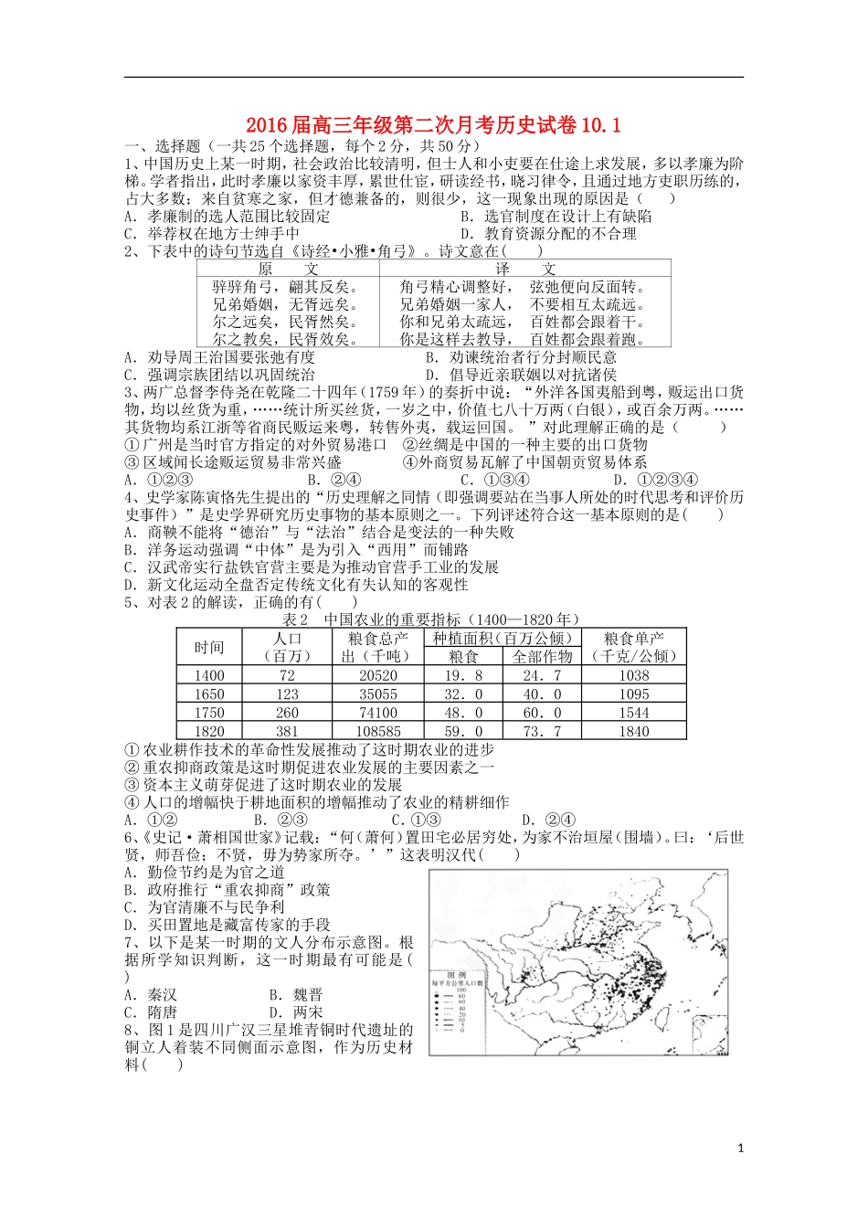 江西省宜春市上高二中2016届高三历史上学期第一次月考试题_第1页