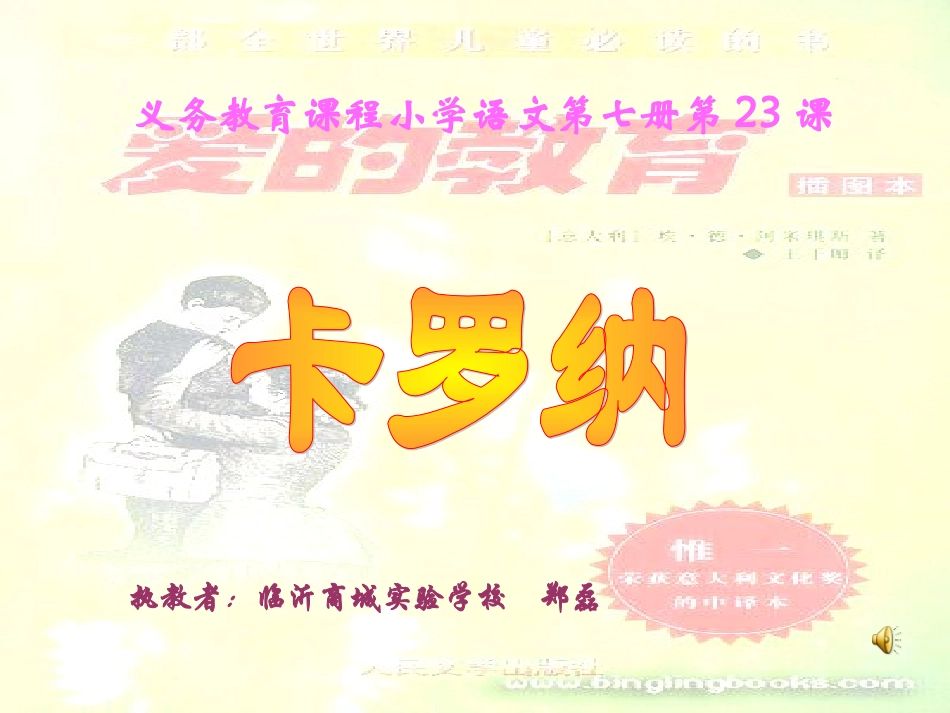 《卡罗纳》_PPT课件(1)_第1页