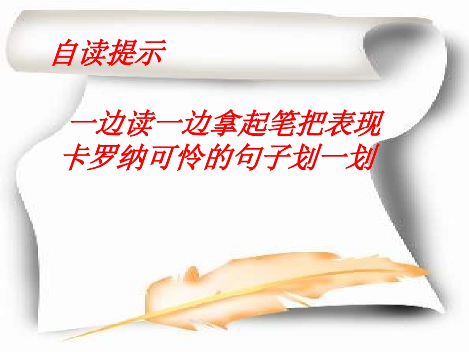 《卡罗纳》_PPT课件(1)_第3页