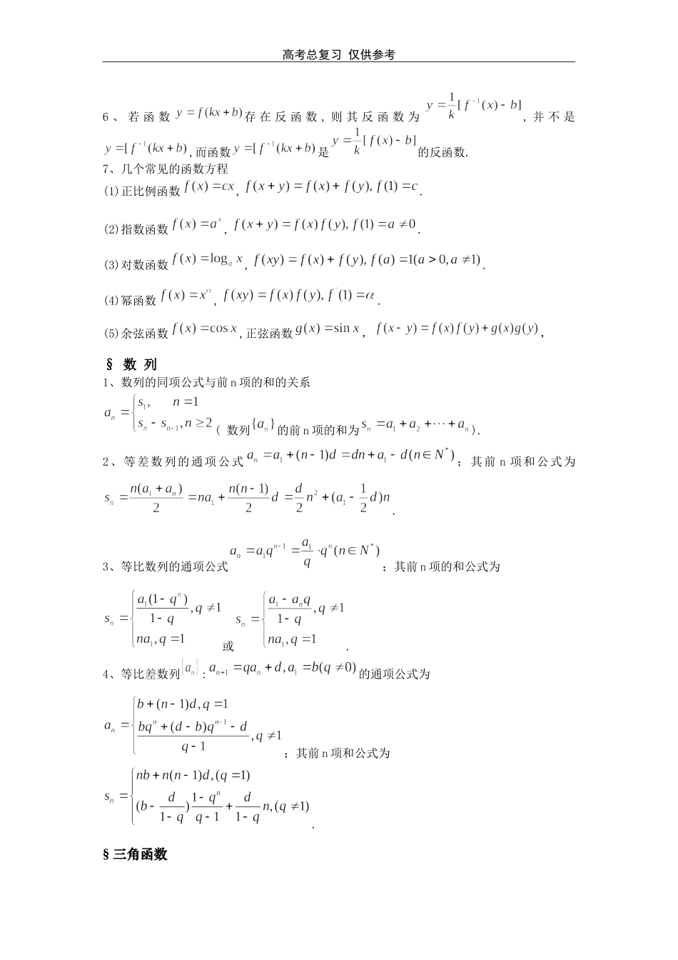 高中数学公式大全(最新整理版)_第2页