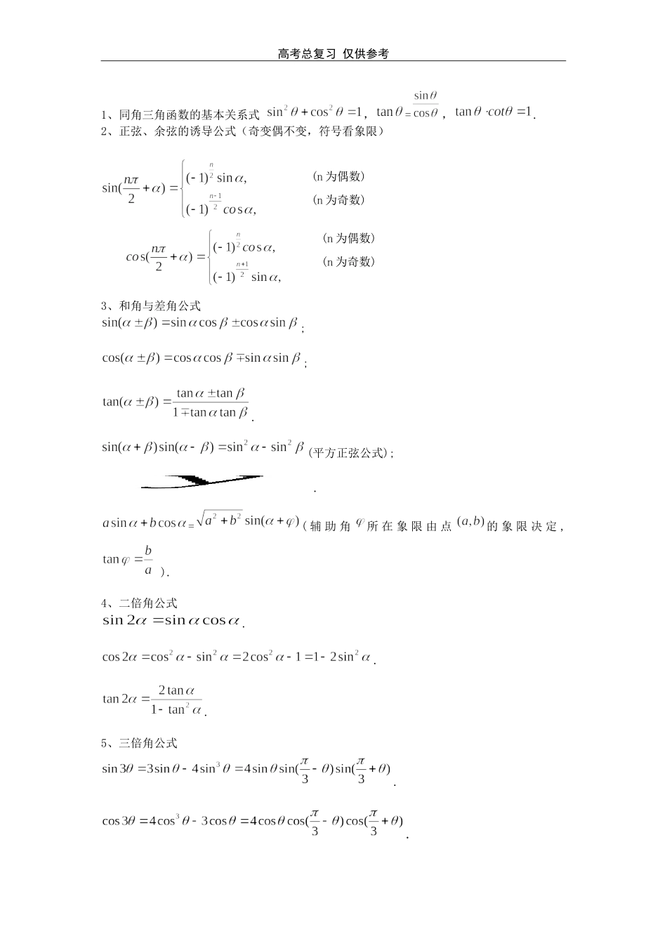 高中数学公式大全(最新整理版)_第3页