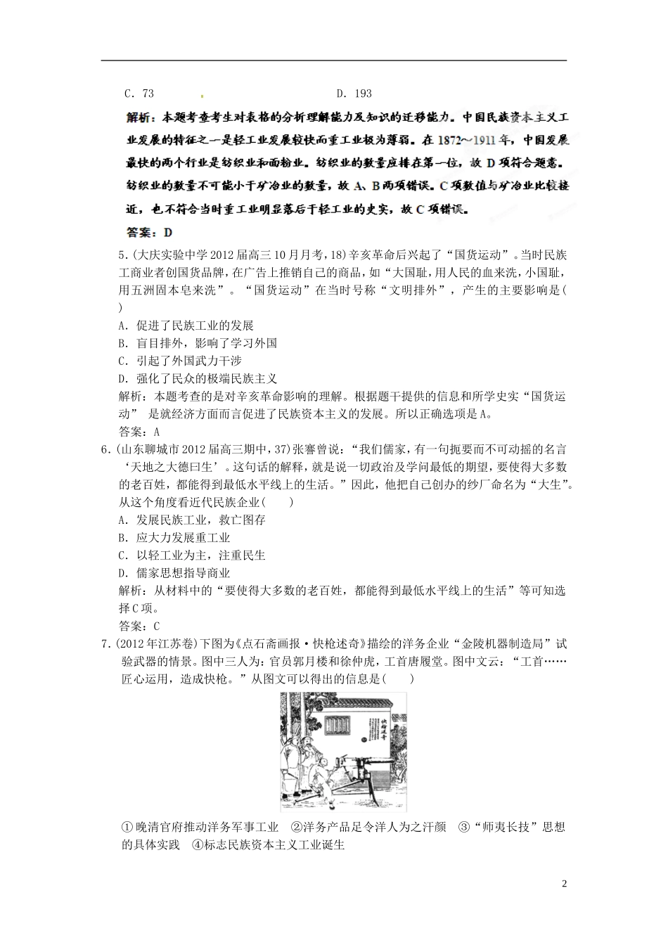 【优化指导】2013高考历史总复习 3-2 中国民族资本主义的曲折发展 新人教版必修2_第2页