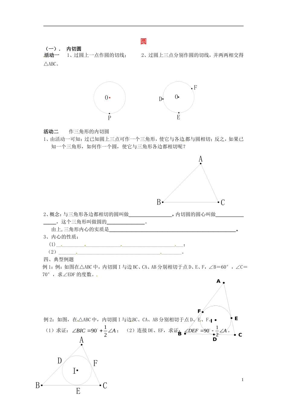 江苏省溧水县孔镇中学九年级数学上册第24章圆章节练习2无答案新版新人教版_第1页