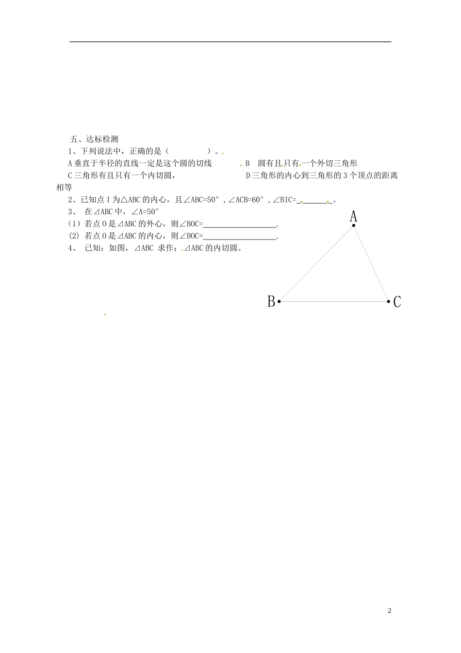 江苏省溧水县孔镇中学九年级数学上册第24章圆章节练习2无答案新版新人教版_第2页