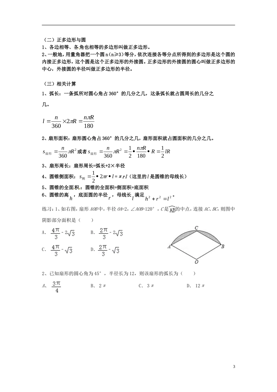 江苏省溧水县孔镇中学九年级数学上册第24章圆章节练习2无答案新版新人教版_第3页