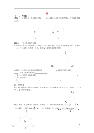 江苏省溧水县孔镇中学九年级数学上册第24章圆章节练习2无答案新版新人教版