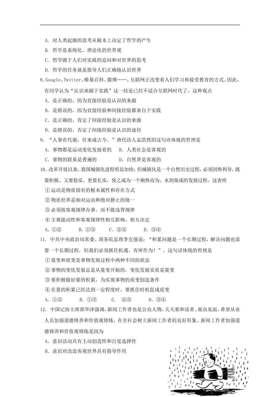 江苏省泰兴市第一高级中学2015_2016学年高二政治上学期限时训练一必修_第2页