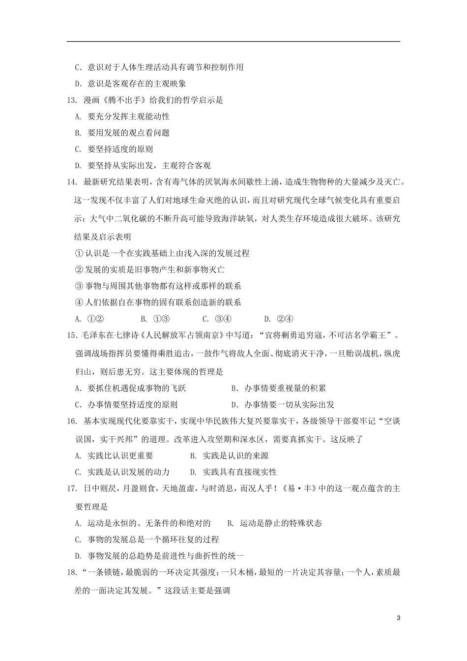 江苏省泰兴市第一高级中学2015_2016学年高二政治上学期限时训练一必修_第3页