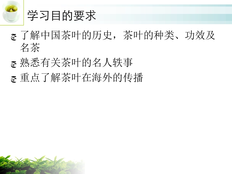 五-中国茶文化_第2页