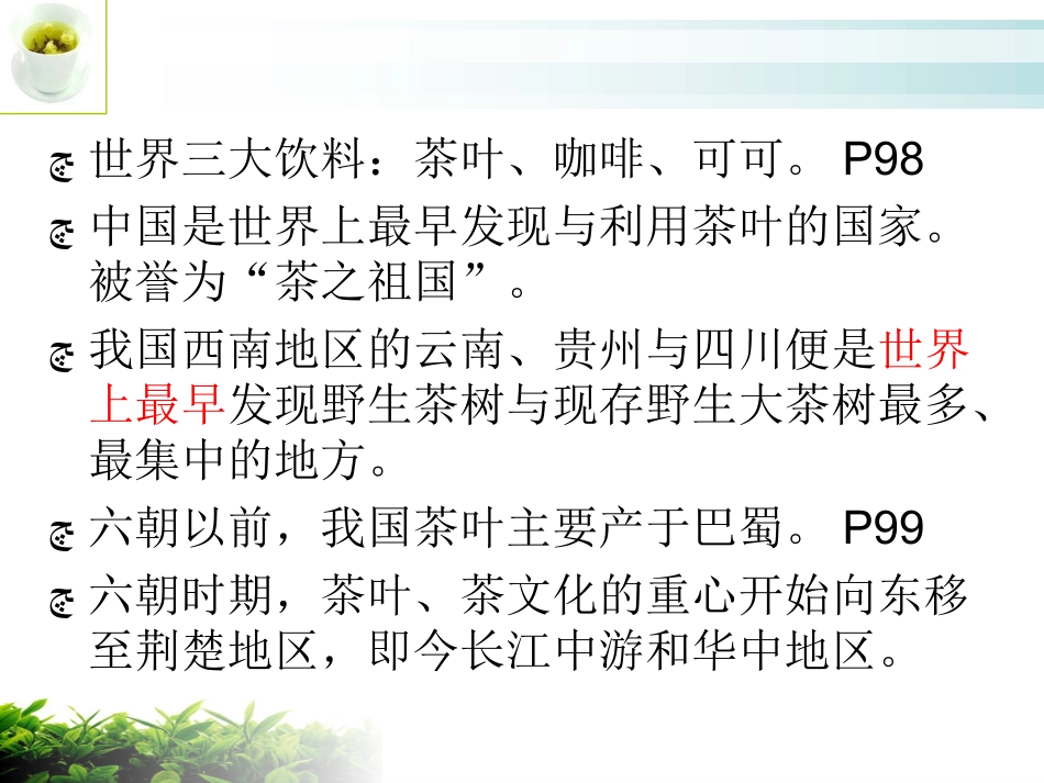 五-中国茶文化_第3页