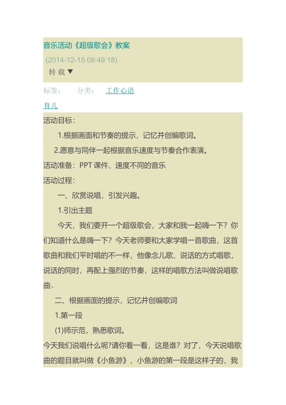 超級歌會教案_第1页