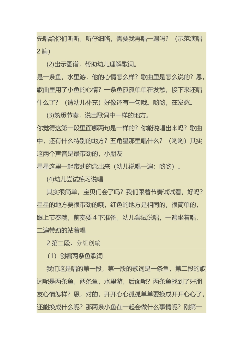 超級歌會教案_第2页