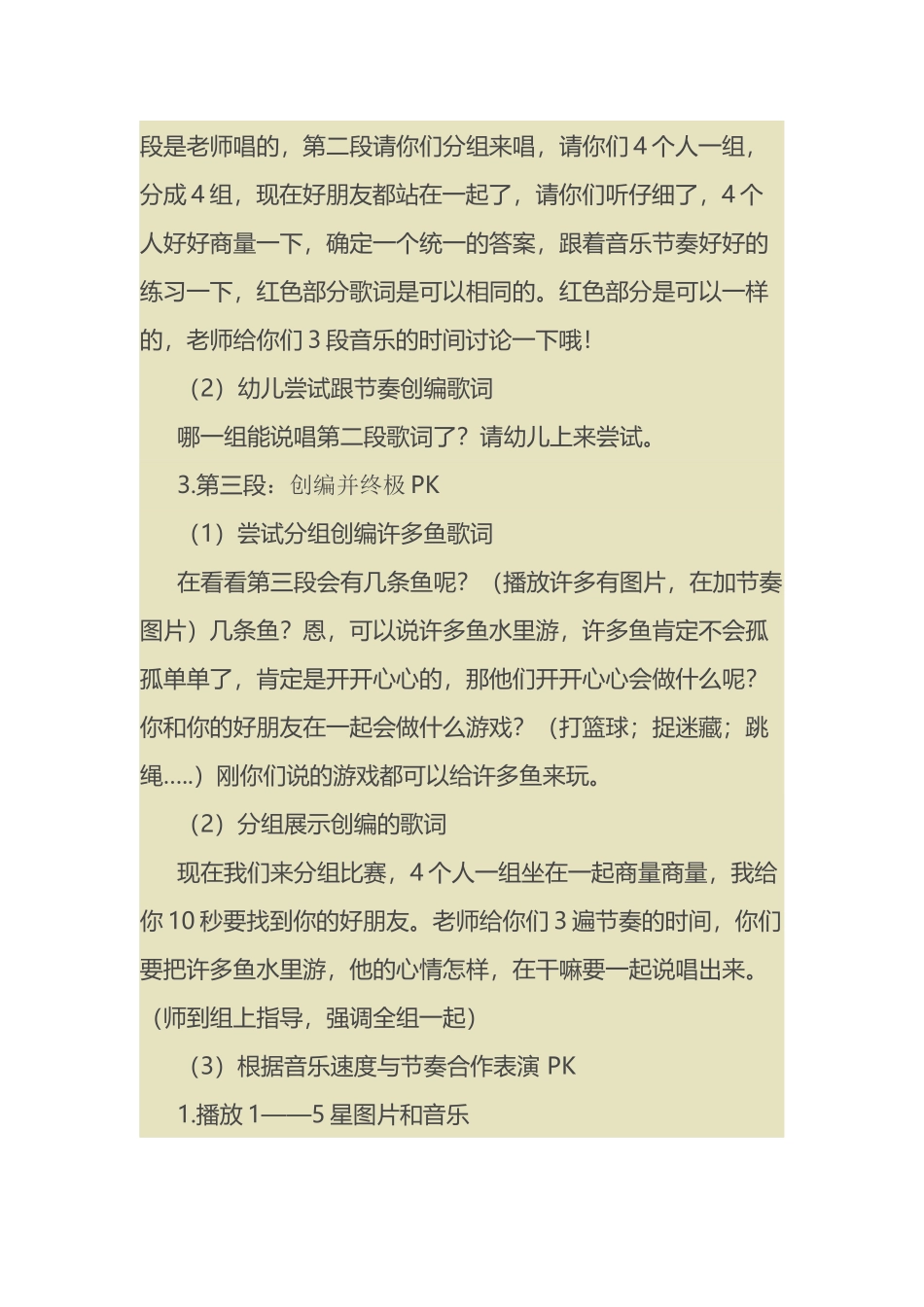 超級歌會教案_第3页