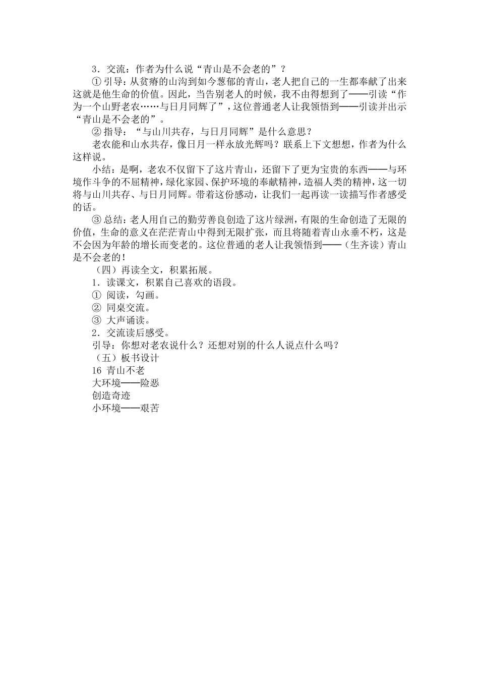《青山不老》教学设计_第2页