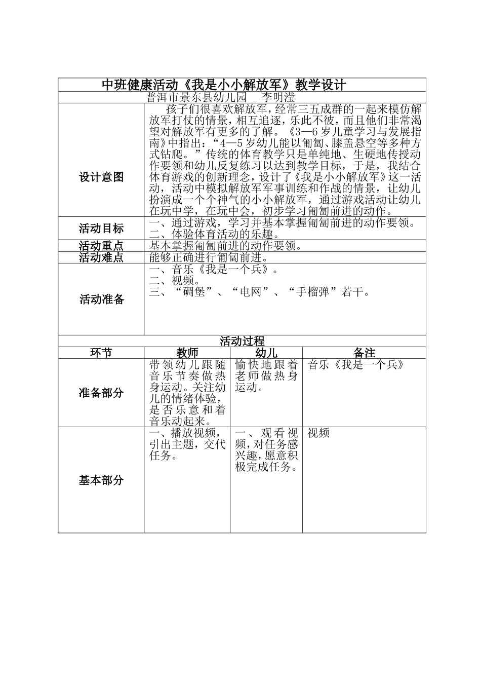 中班户外活动教案_第1页