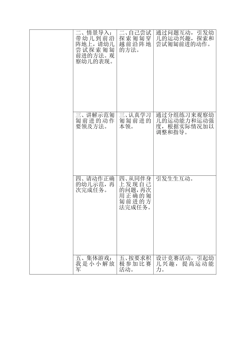 中班户外活动教案_第2页