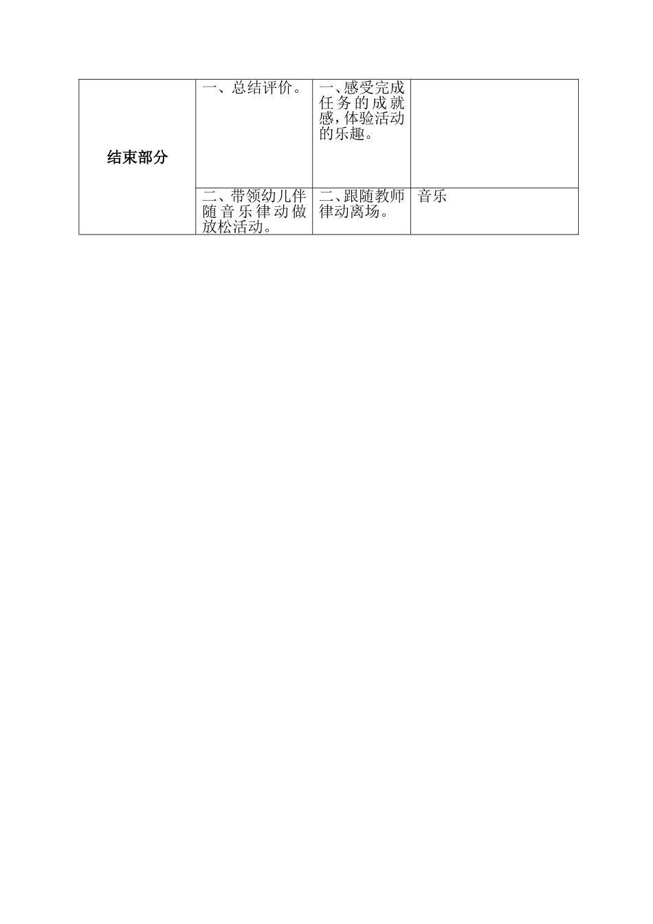 中班户外活动教案_第3页