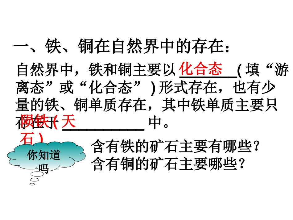 从自然界获取铁和铜 (3)_第2页