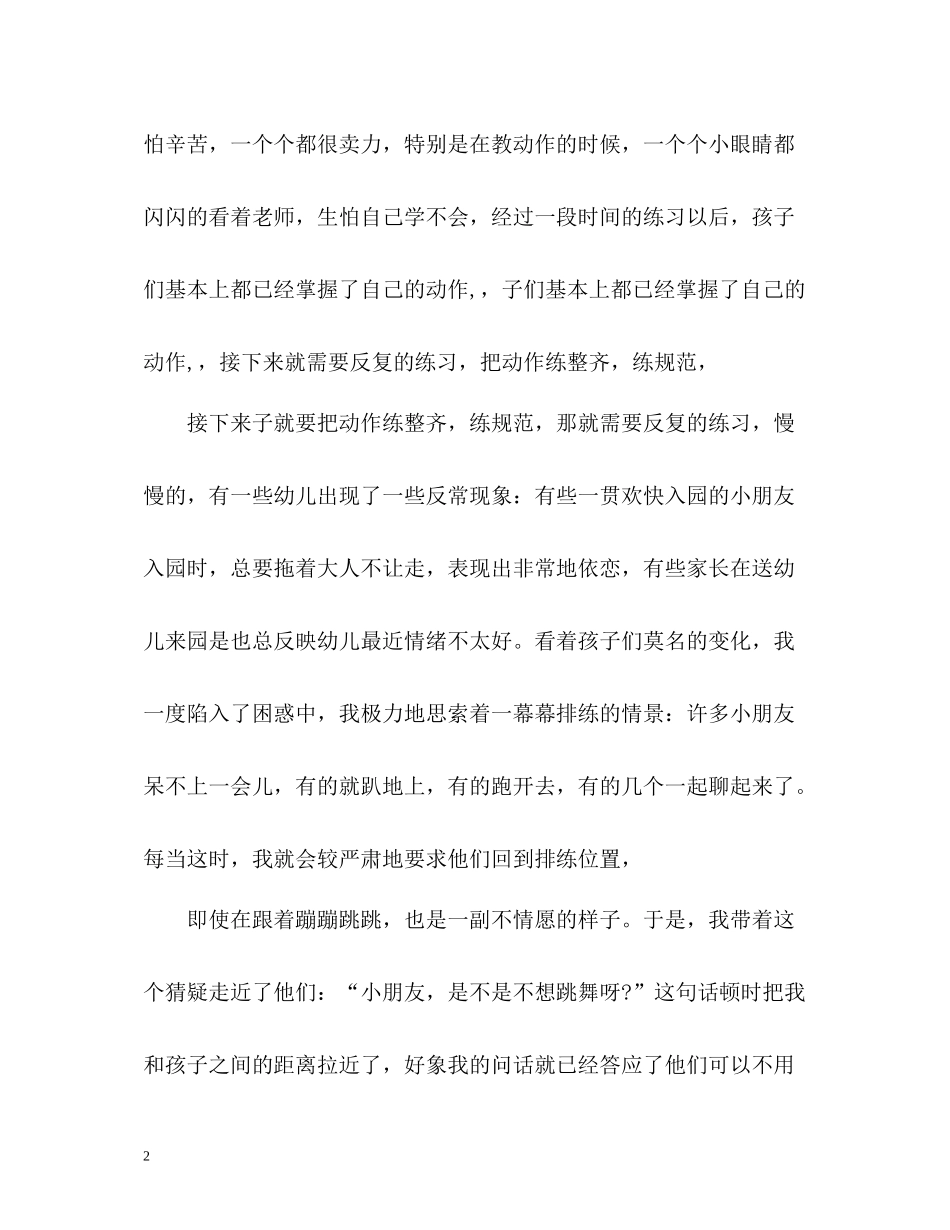 幼儿园大班五月份工作总结「」_第2页