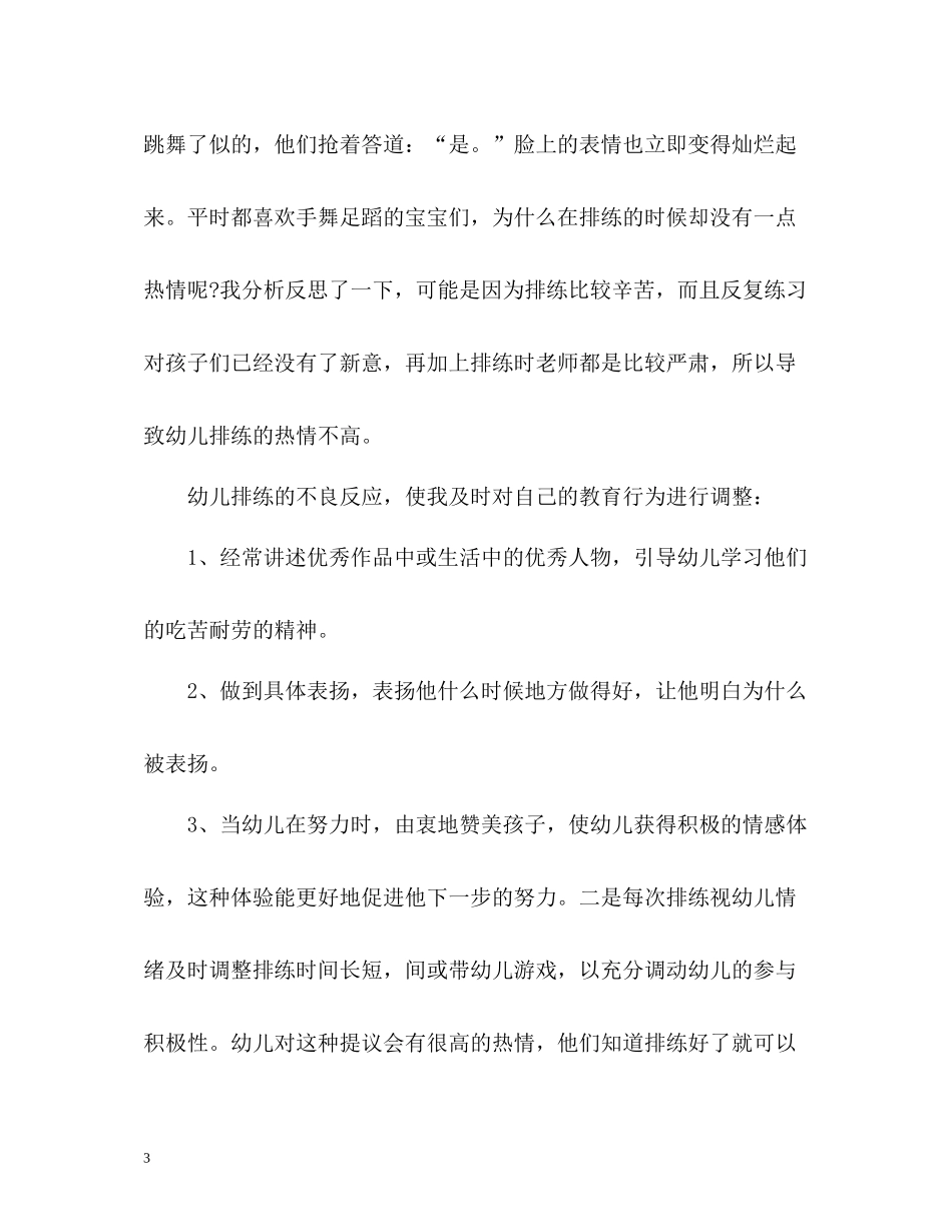 幼儿园大班五月份工作总结「」_第3页