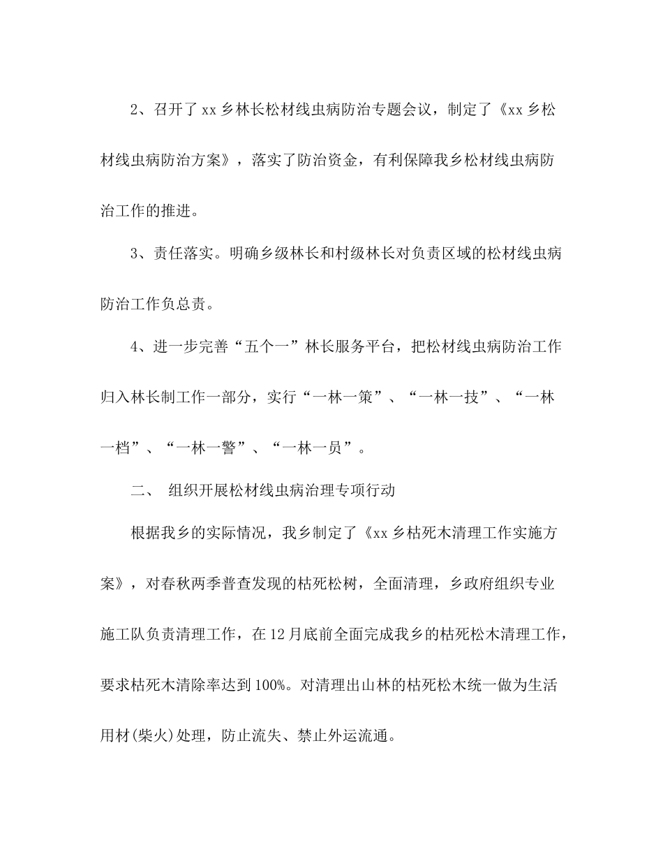 乡镇松材线虫病疫情防治工作整改情况的总结2)_第2页