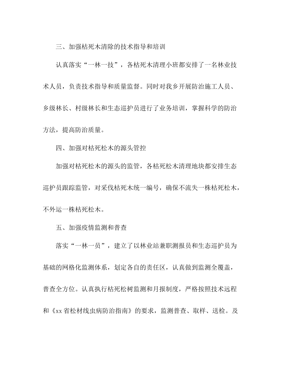 乡镇松材线虫病疫情防治工作整改情况的总结2)_第3页