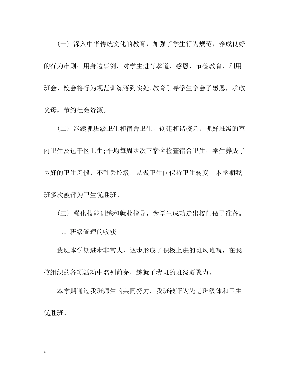 职校班主任工作总结_第2页
