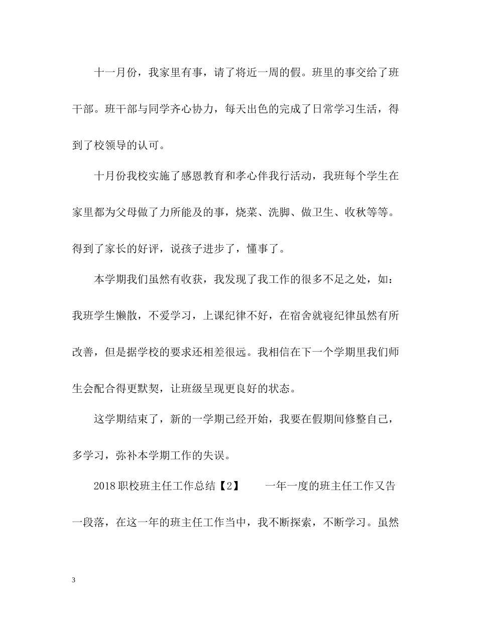 职校班主任工作总结_第3页