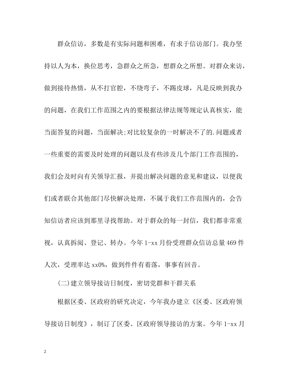 信访季度分析总结2_第2页