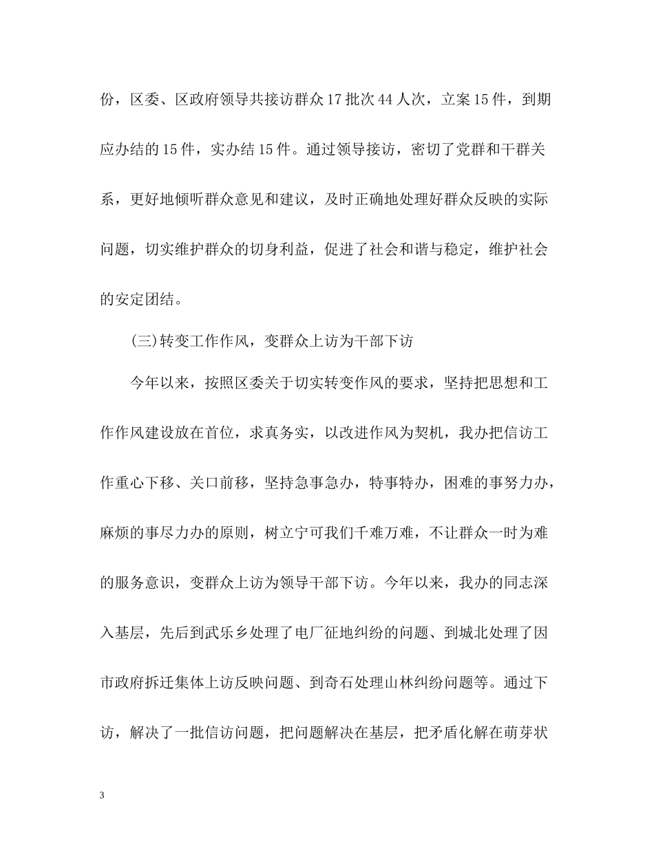 信访季度分析总结2_第3页