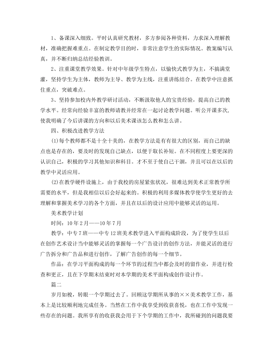 职校美术老师学期工作总结三篇_第2页