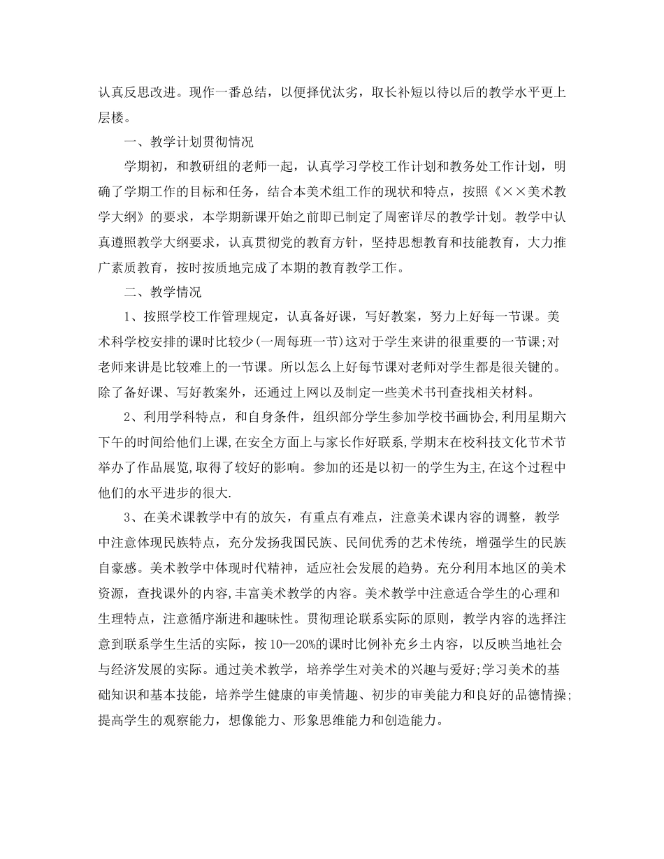 职校美术老师学期工作总结三篇_第3页