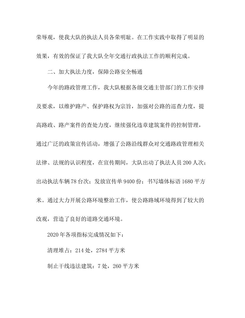 县路政大队年路政年终工作总结_第2页