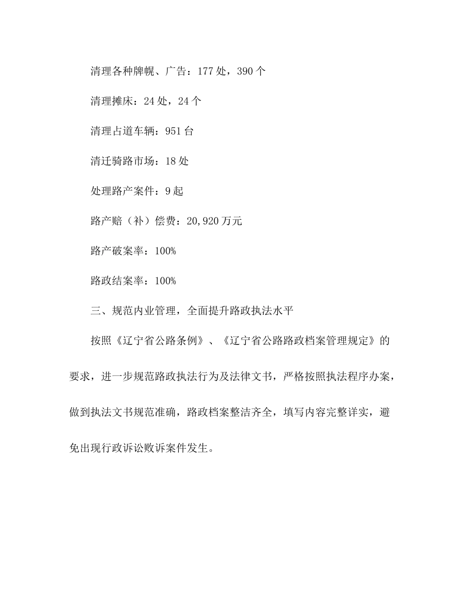 县路政大队年路政年终工作总结_第3页