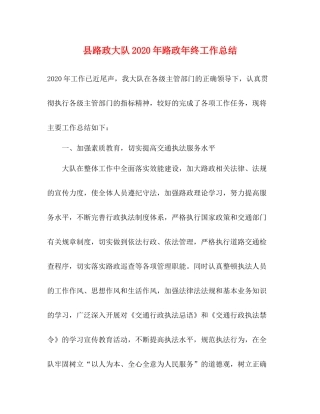 县路政大队年路政年终工作总结