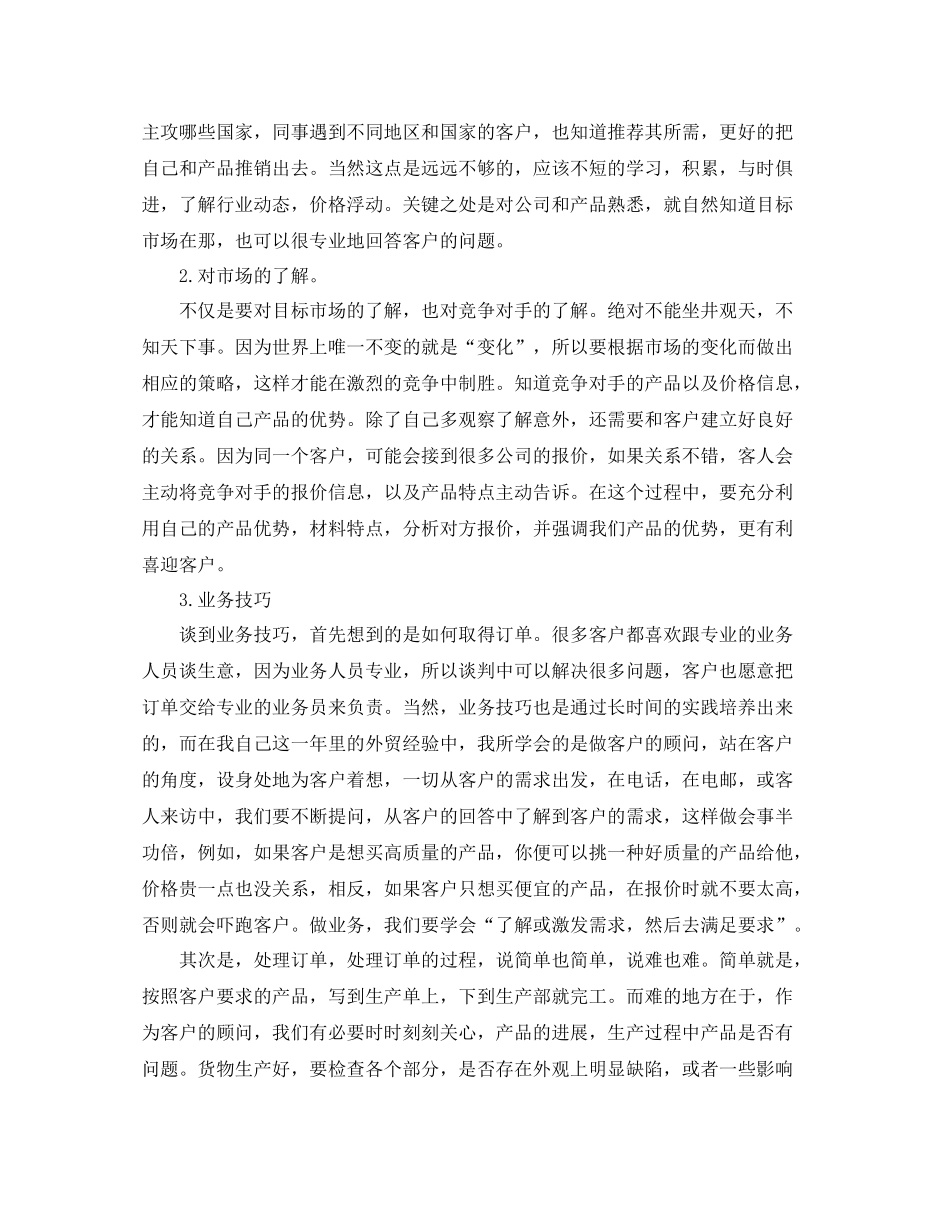 业务员工作总结范文_第3页