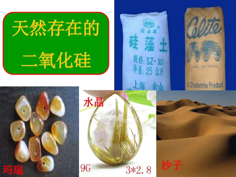 二氧化硅与信息材料_1_第2页