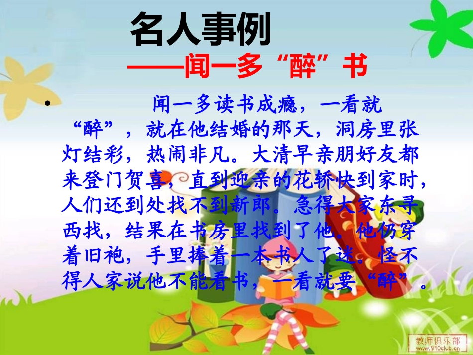 窃读记PPt _第3页